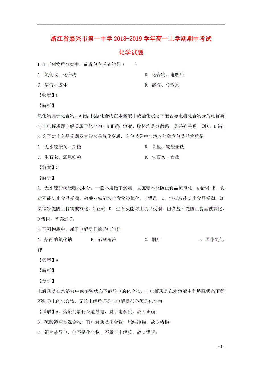 浙江高一化期中.doc_第1页