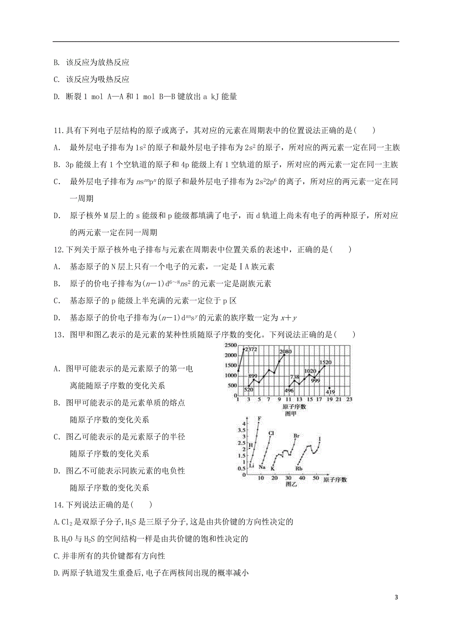 四川射洪射洪中学2020高二化学入学考试.doc_第3页