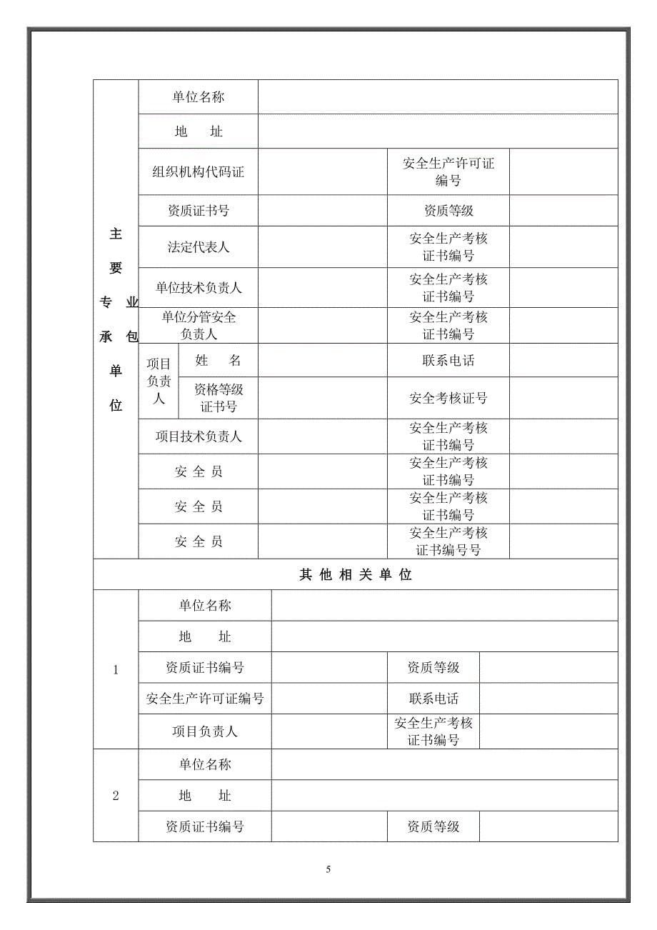 （建筑工程安全）湖北省建设工程安全监督档案_第5页