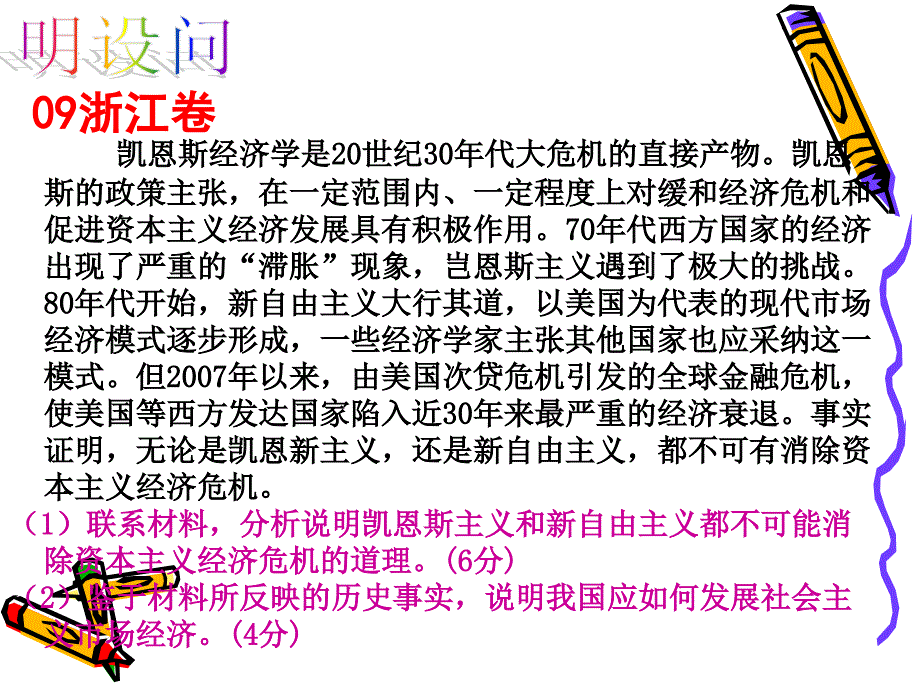 201估值增值0高考：李嘉图的理论贡献与政策主张复习选修2.ppt_第4页