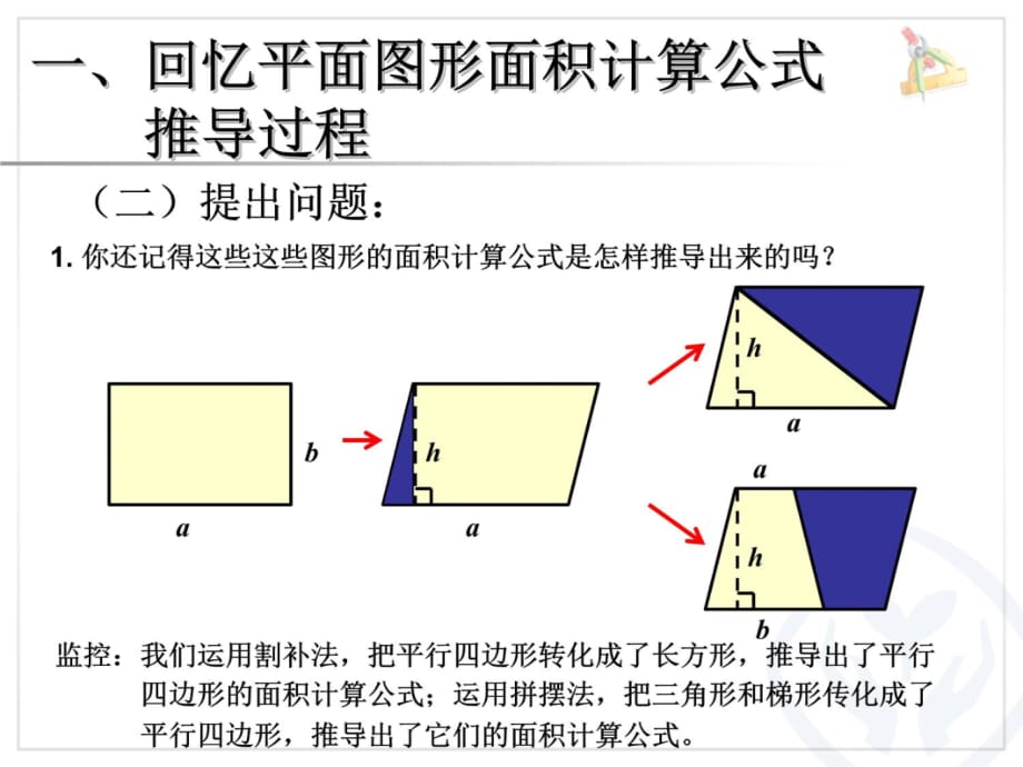 多边形的面积--整理和复习学习资料_第3页