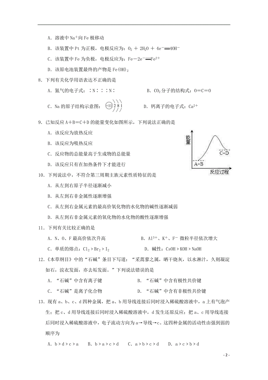 河北高一化学月考.doc_第2页