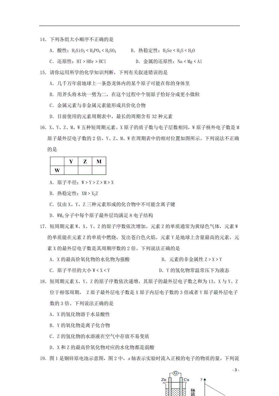 河北高一化学月考.doc_第3页