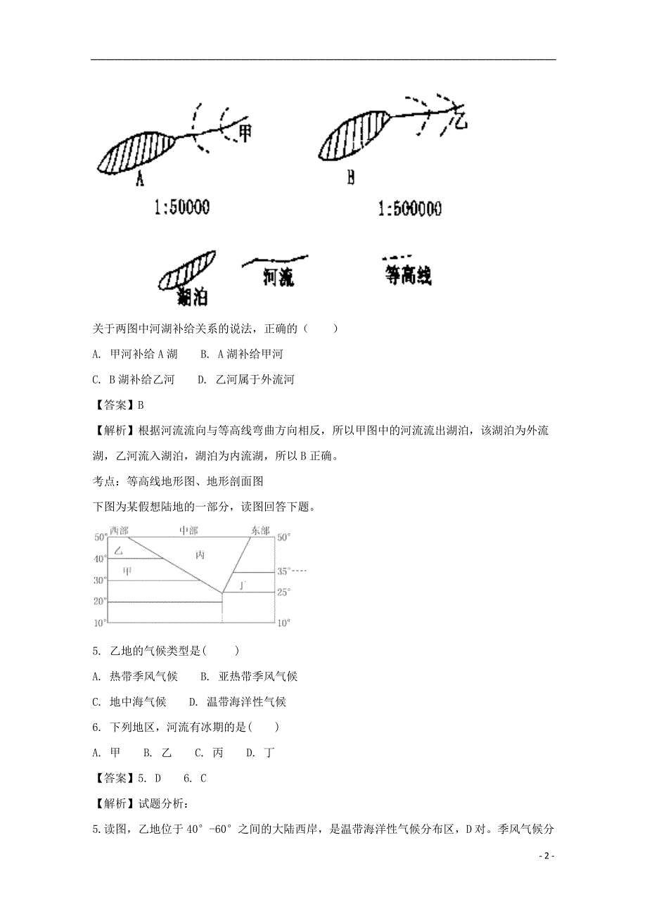 河南永一中高二地理月考.doc_第2页