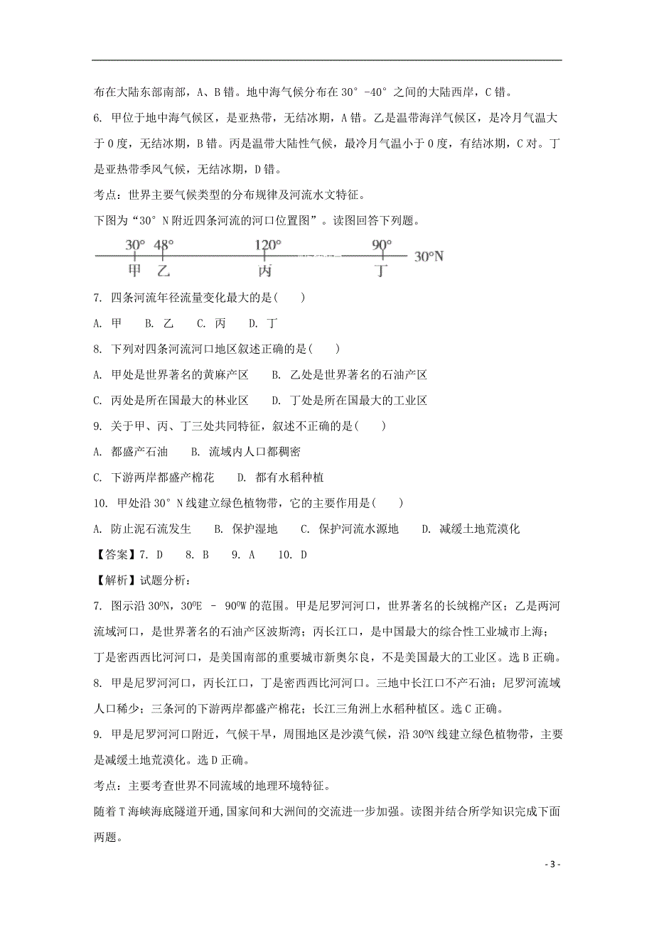 河南永一中高二地理月考.doc_第3页