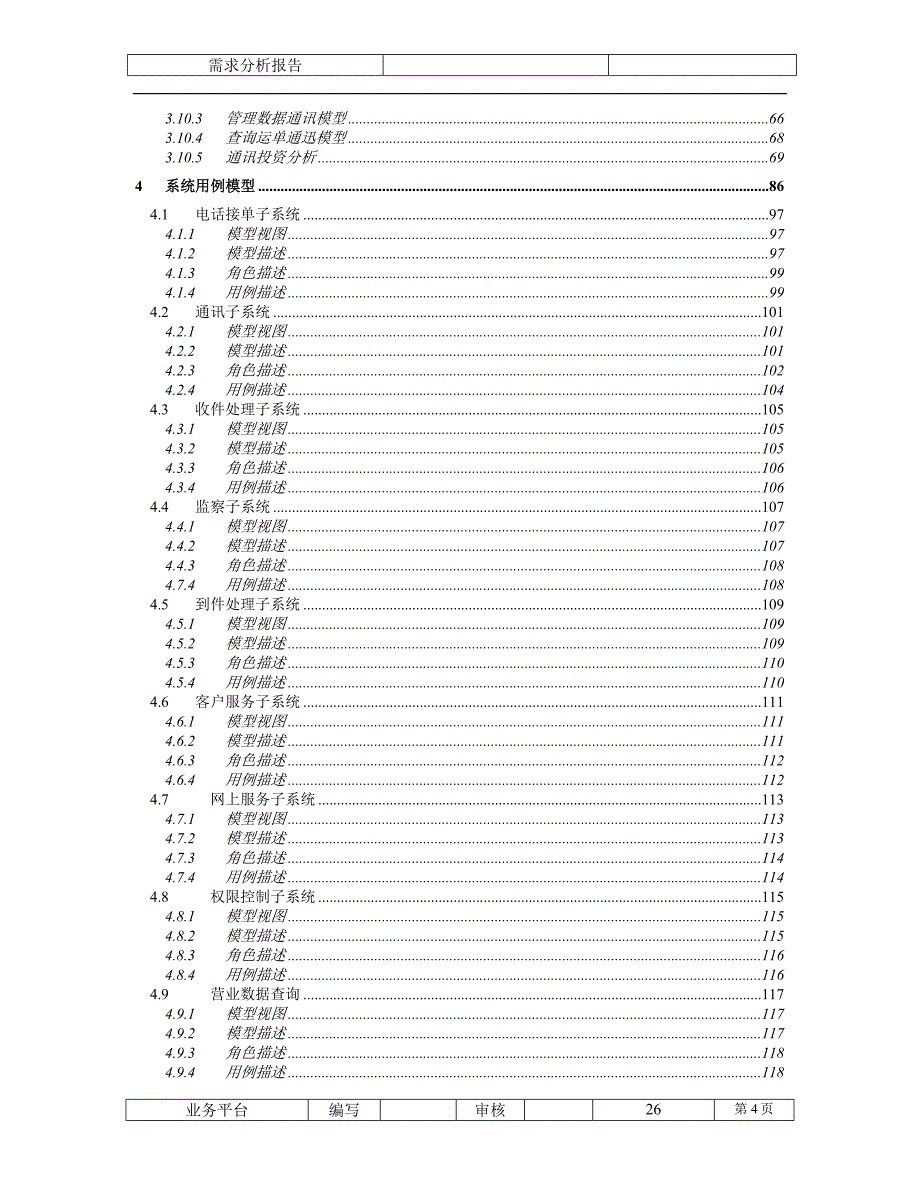 （物流管理）利来物流管理系统需求分析_第4页