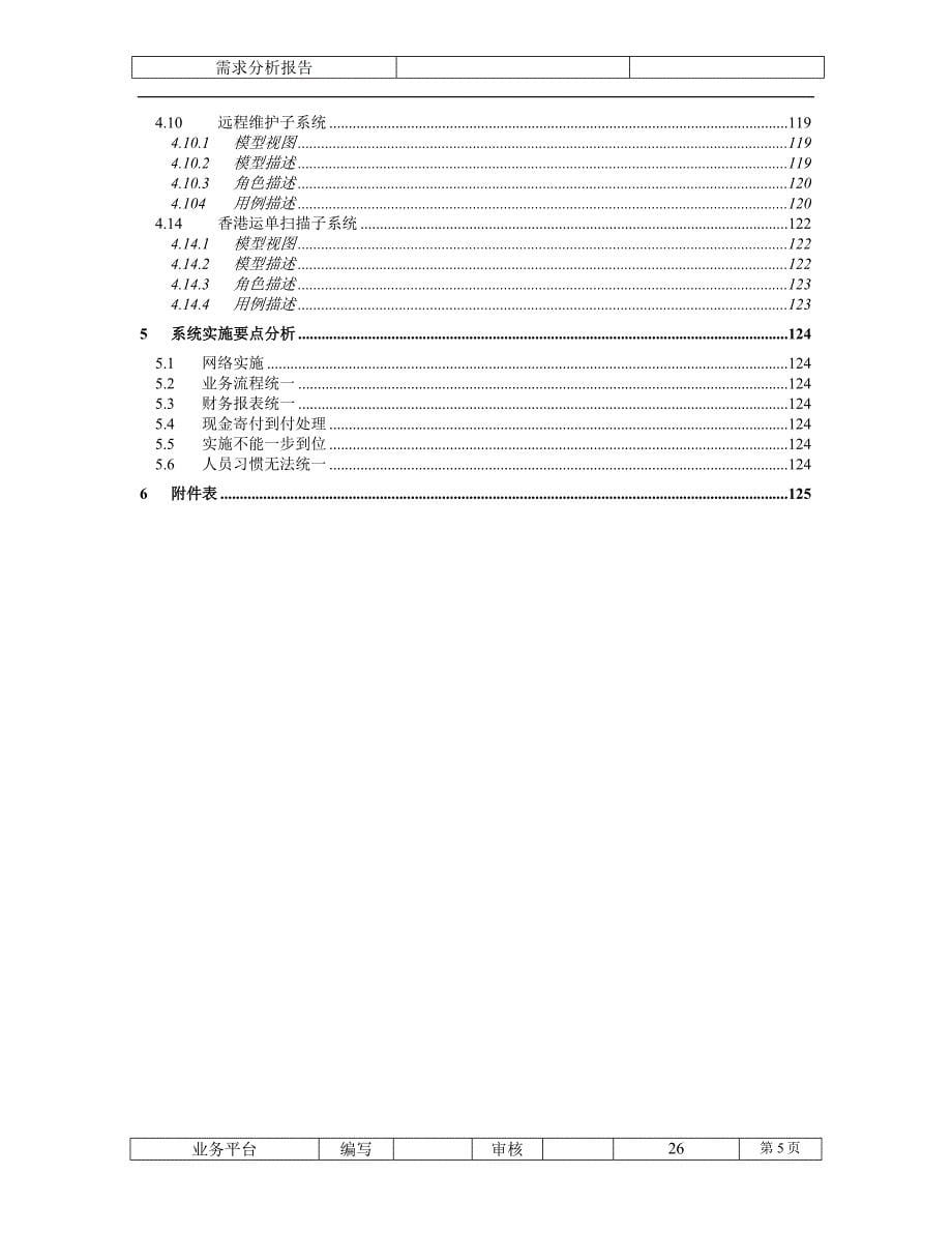 （物流管理）利来物流管理系统需求分析_第5页