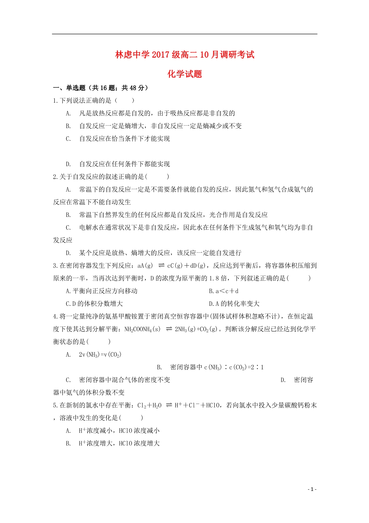 河南分校林虑中学高二化学月考.doc_第1页