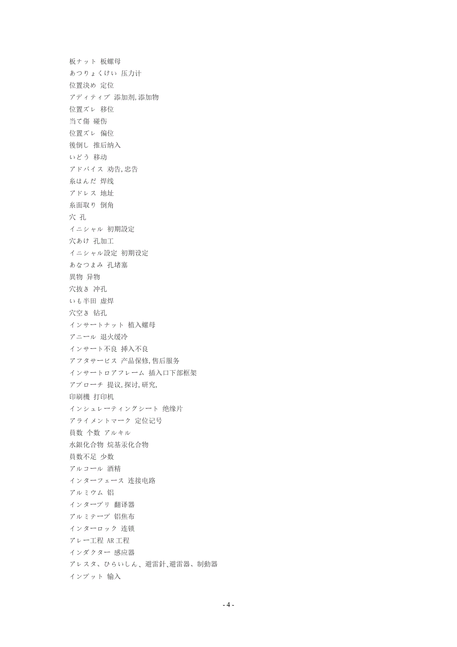 （数控模具设计）日语模具专用术语_第4页