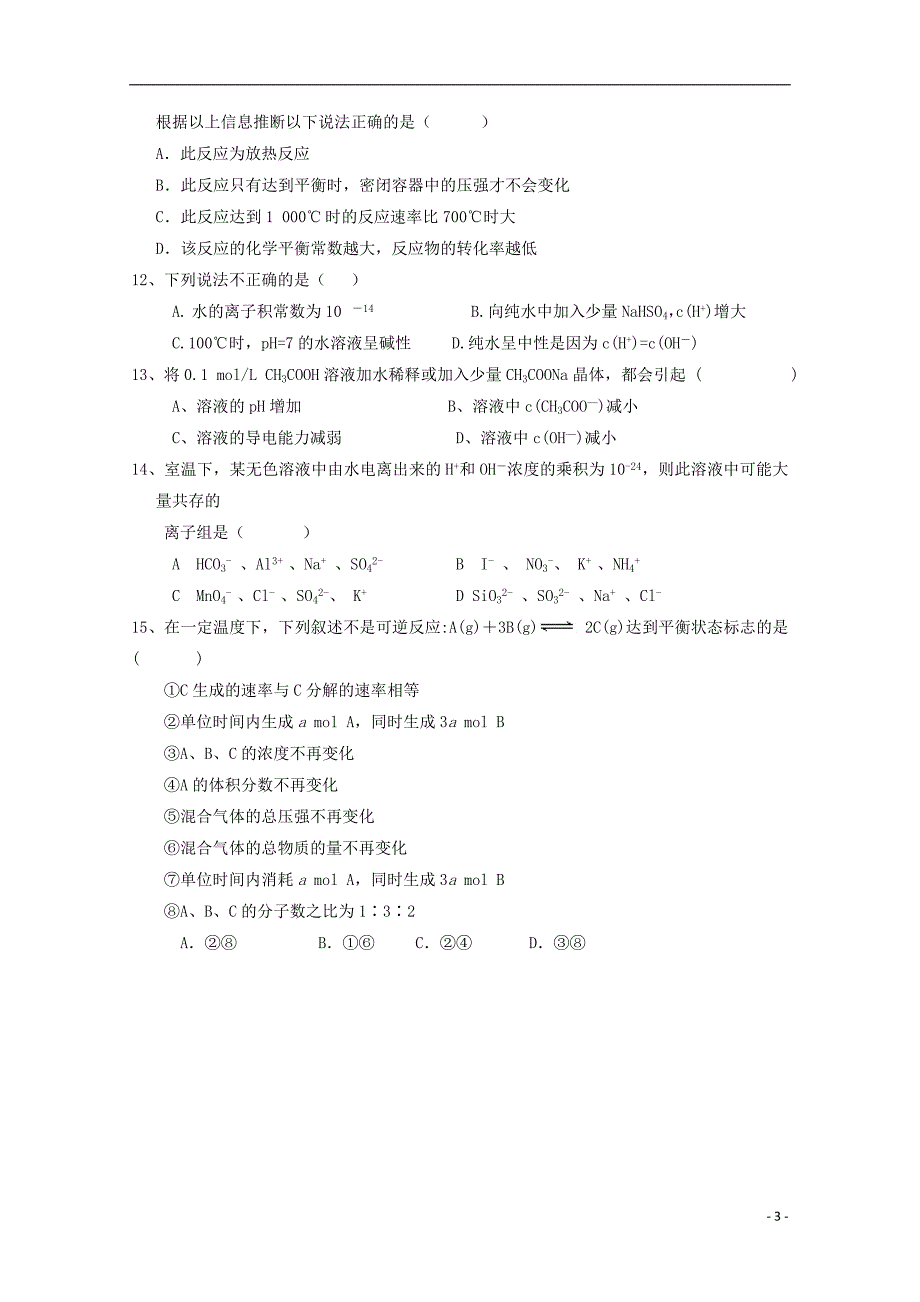 江西定南中学高二化学期中.doc_第3页