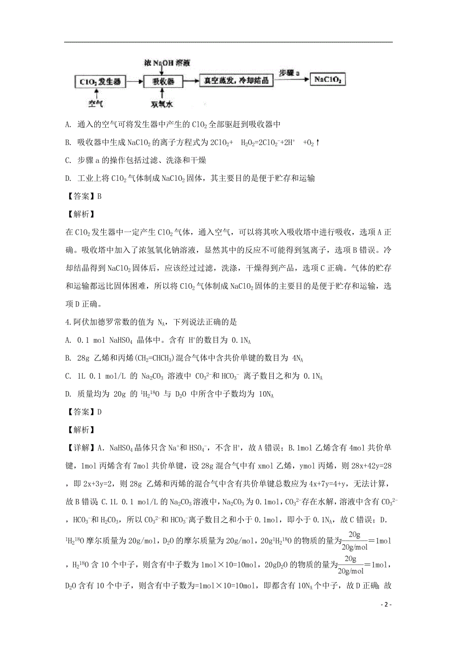 福建莆田第九中学高三化学第一次调研考试 2.doc_第2页