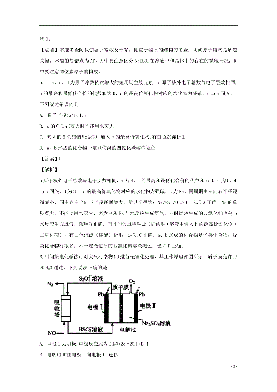 福建莆田第九中学高三化学第一次调研考试 2.doc_第3页