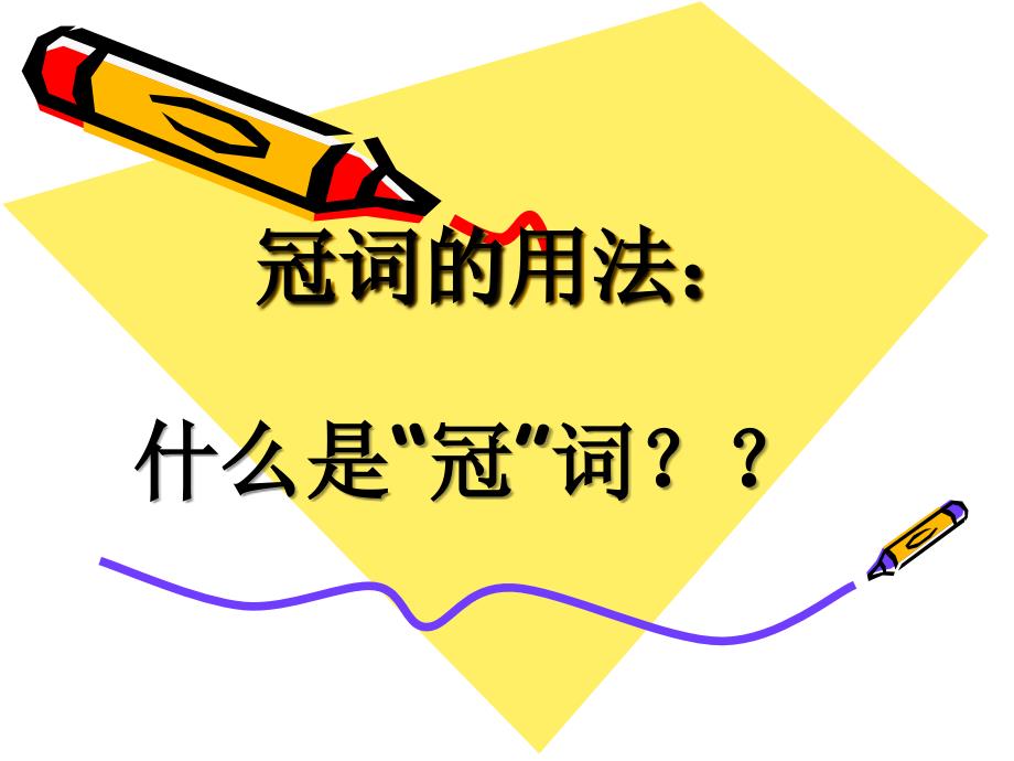 高三英语语法复习系列课件13冠词的用法.ppt_第3页