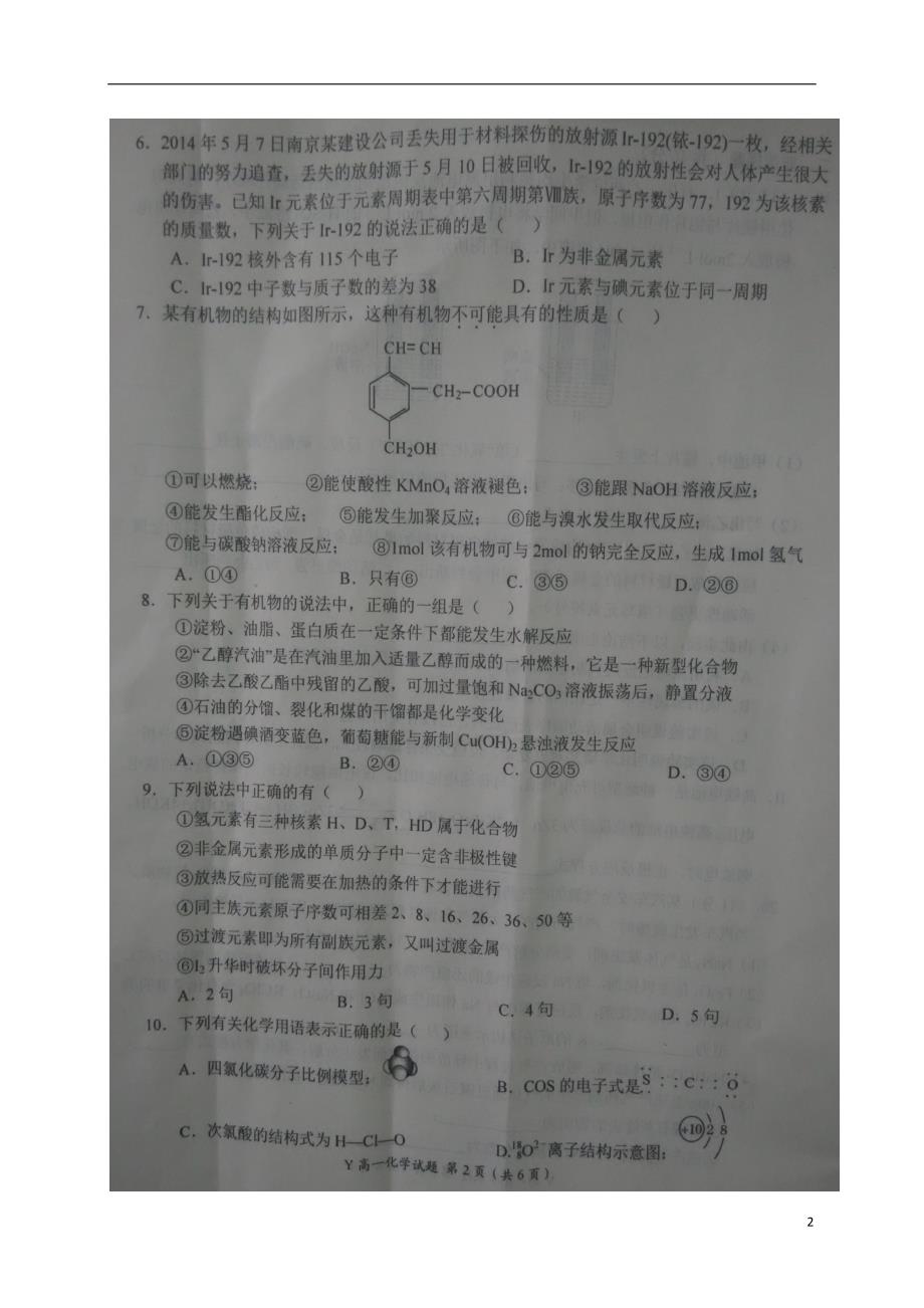 河南豫南九校高一化学第三次联考.doc_第2页
