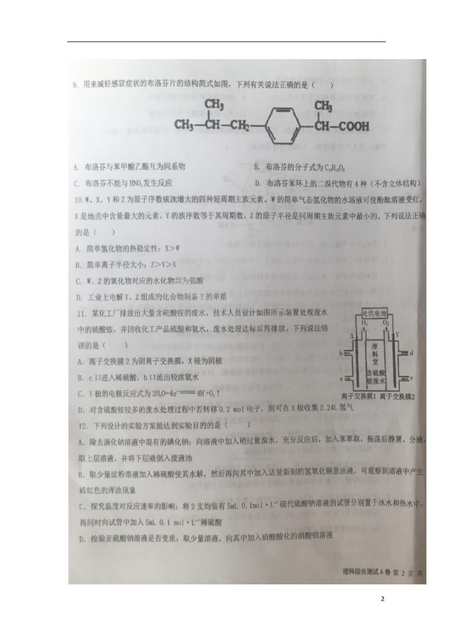 宁夏六盘山高级中学2020高三化学期末考试A卷 1.doc_第2页