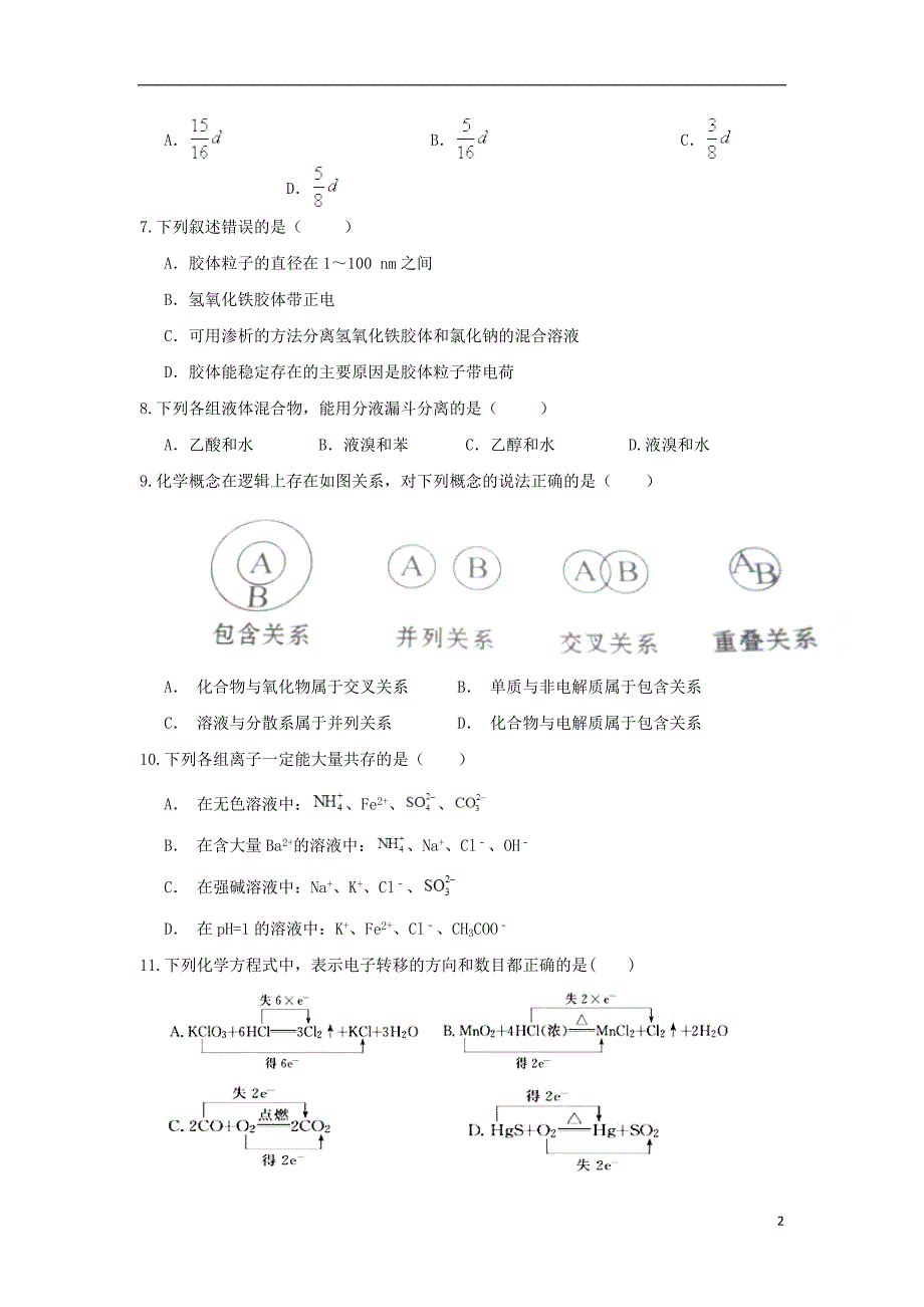 甘肃武威第六中学高一化学第二次学段考试.doc_第2页