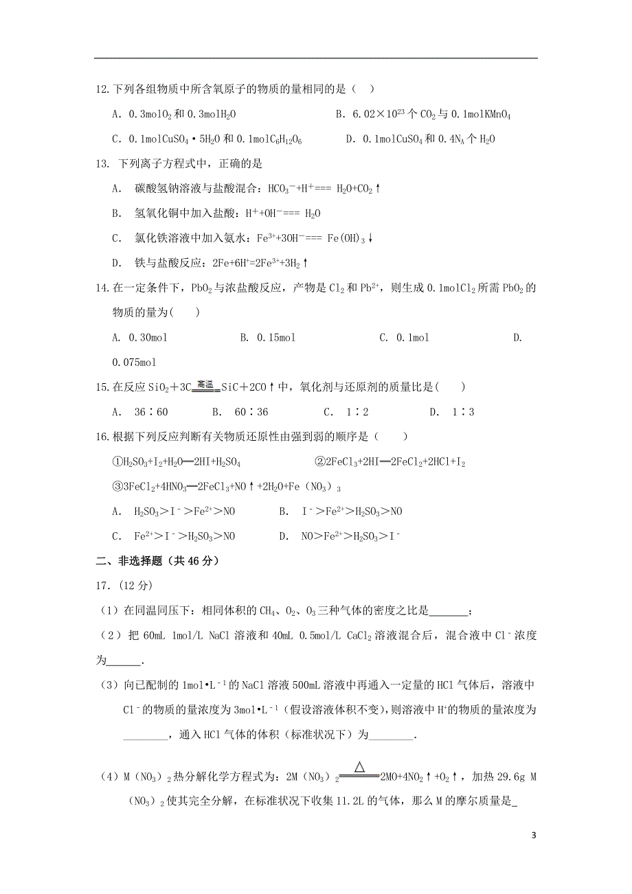 甘肃武威第六中学高一化学第二次学段考试.doc_第3页