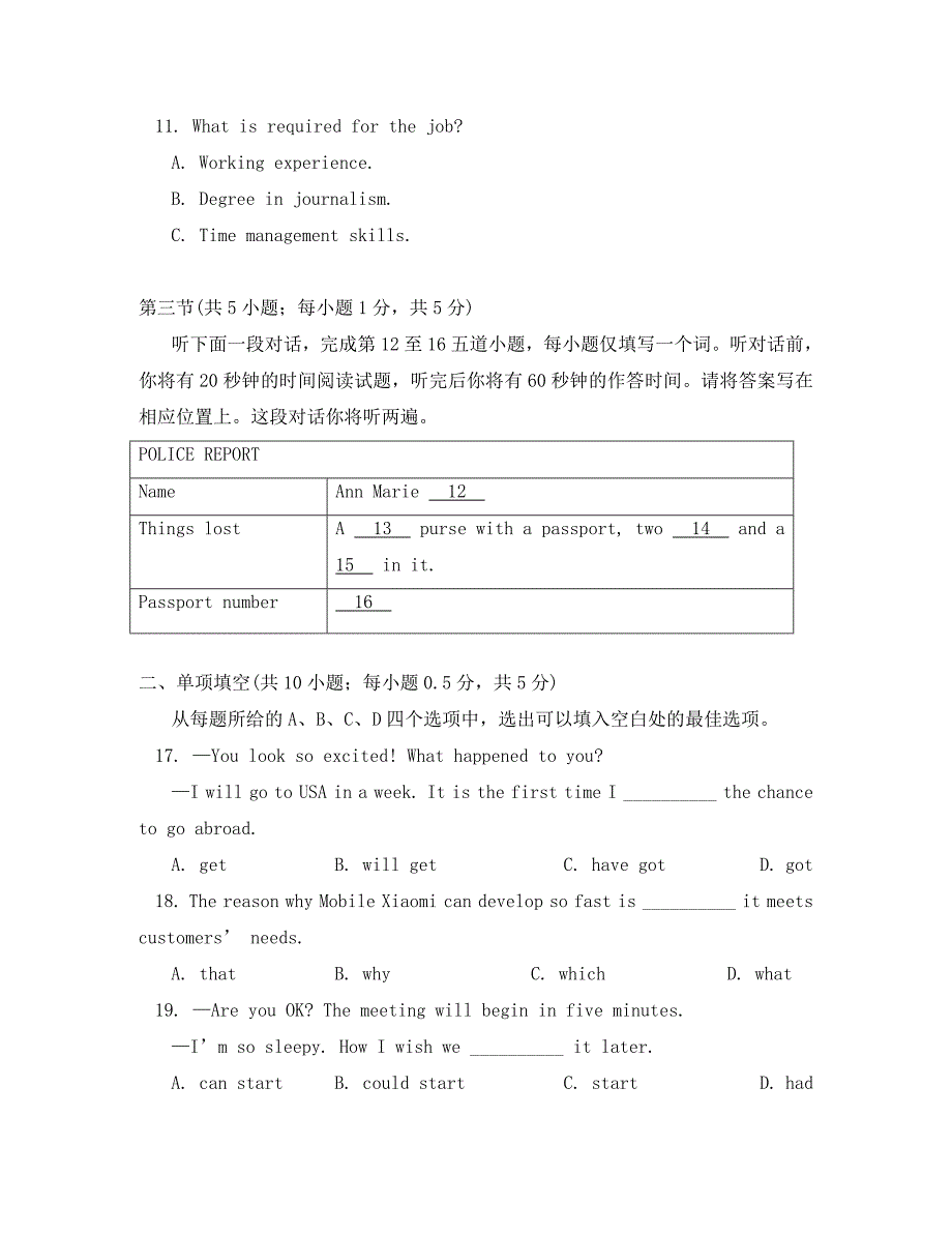 北京市东城区2020学年高二英语下学期期末考试试题_第3页