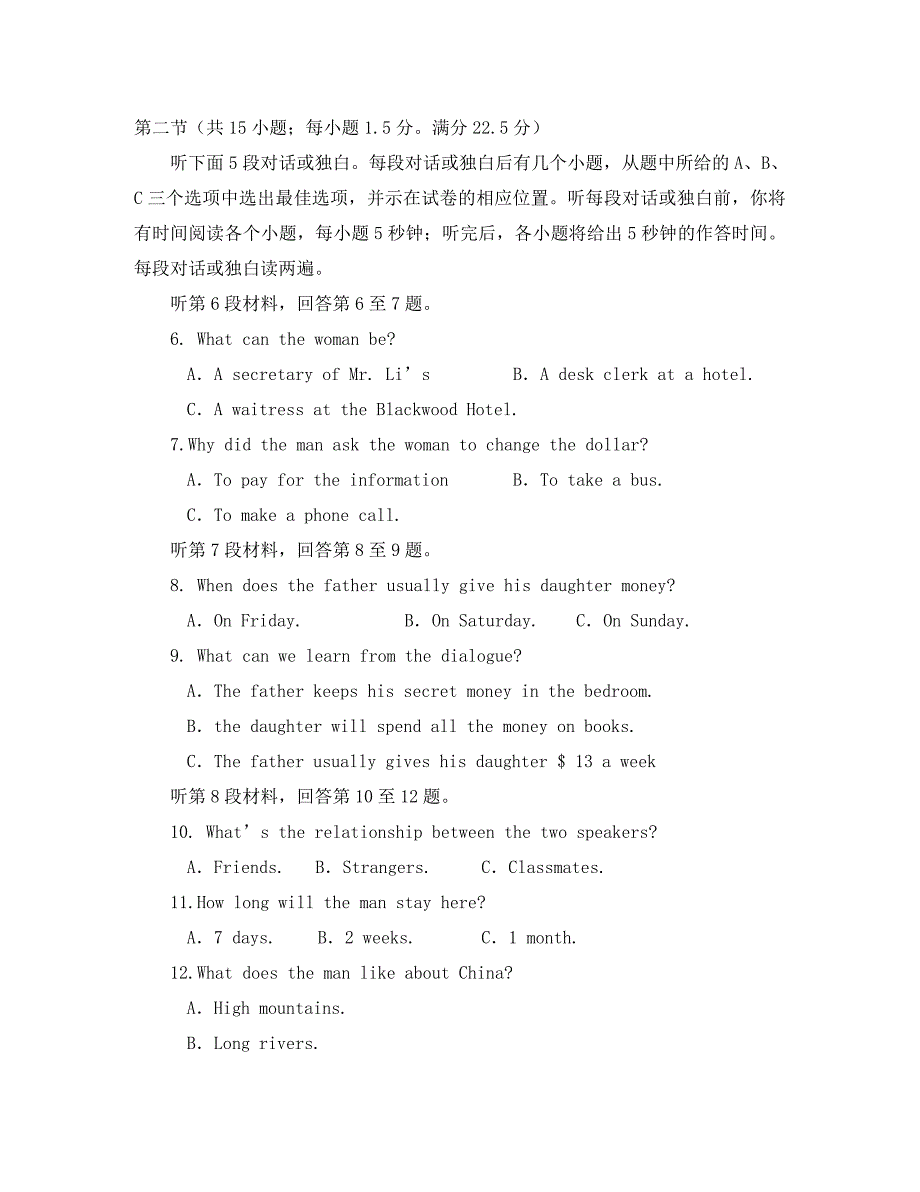 湖北省荆州中学2020届高三英语上学期期末考试旧人教版_第2页