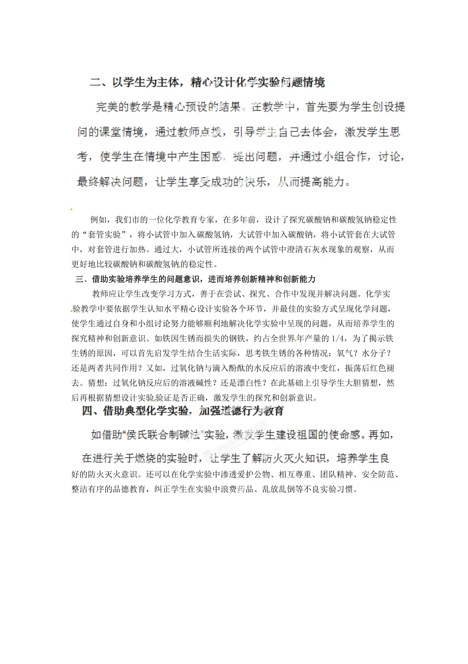 江苏如皋江安高级中学高中化学教学重视化学实验教学.doc_第2页