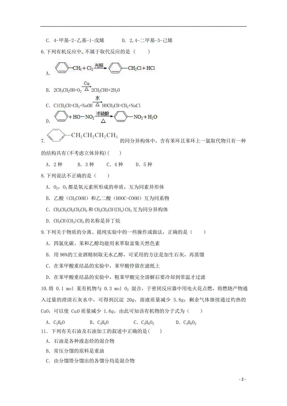 辽宁抚顺德才高级中学高二化学期中.doc_第2页