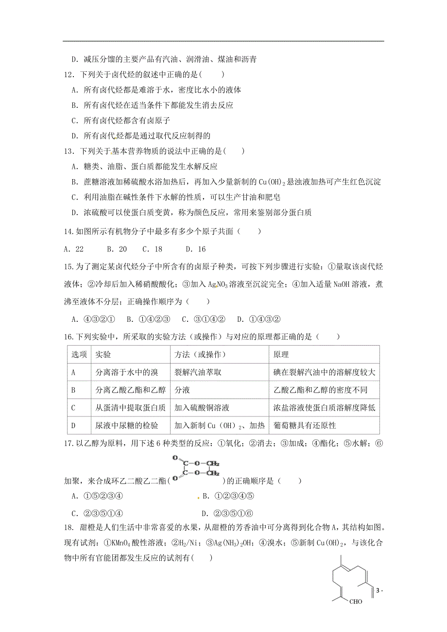 辽宁抚顺德才高级中学高二化学期中.doc_第3页