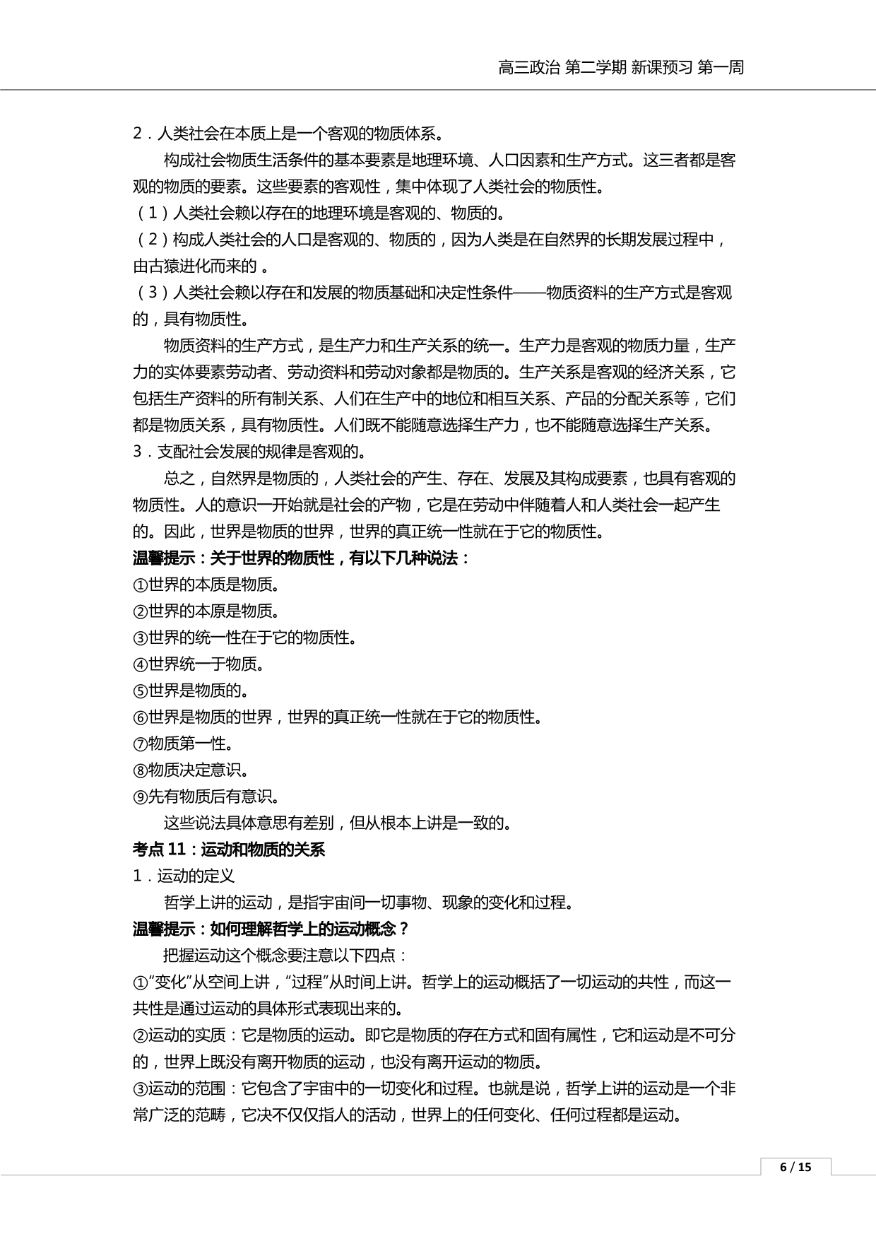 天津一中高三政治探究世界的本质课前预习知识要点归纳难点知识剖析知识讲解pdf.pdf_第2页