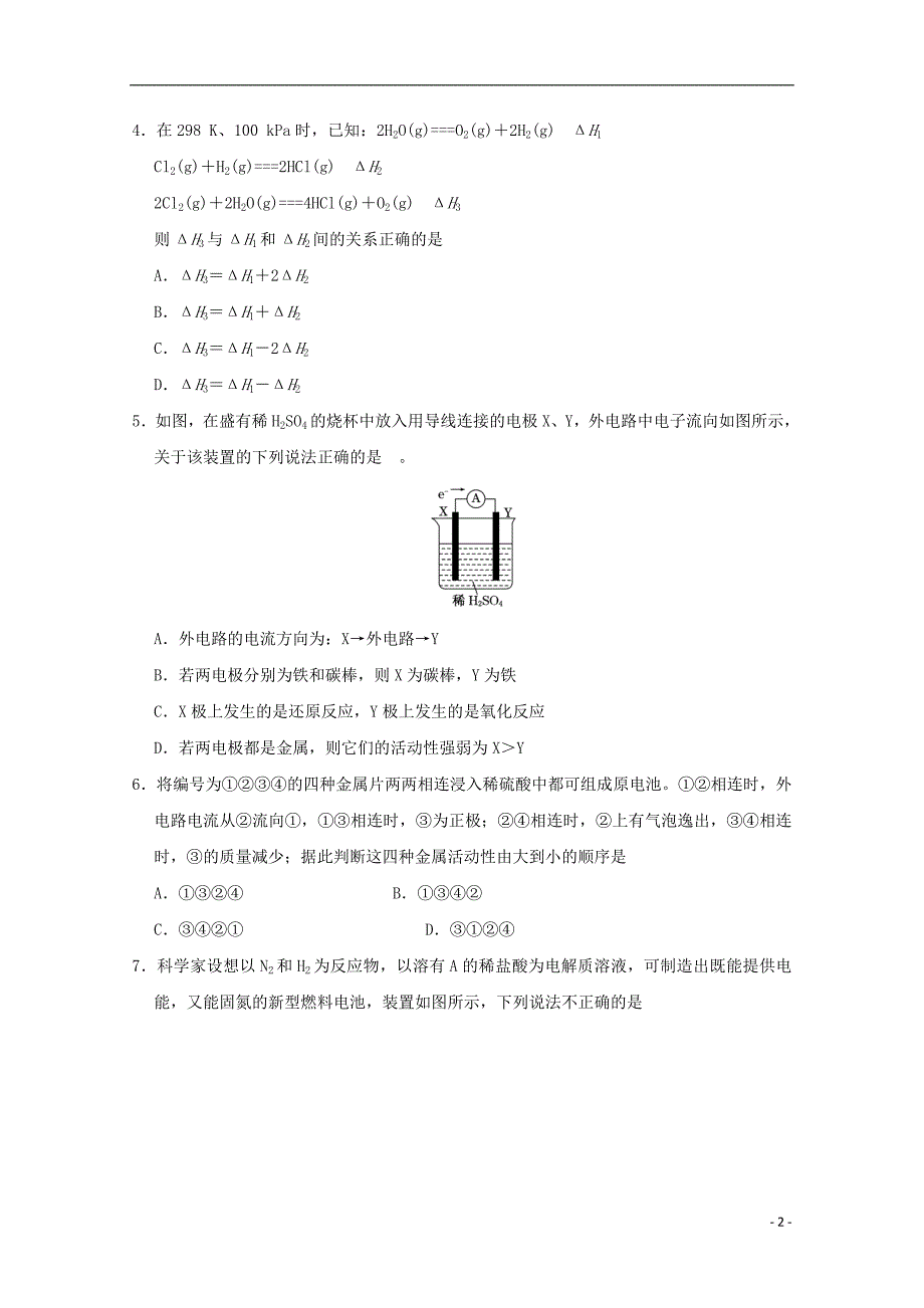 高考化学一轮复习每周一测 3.doc_第2页