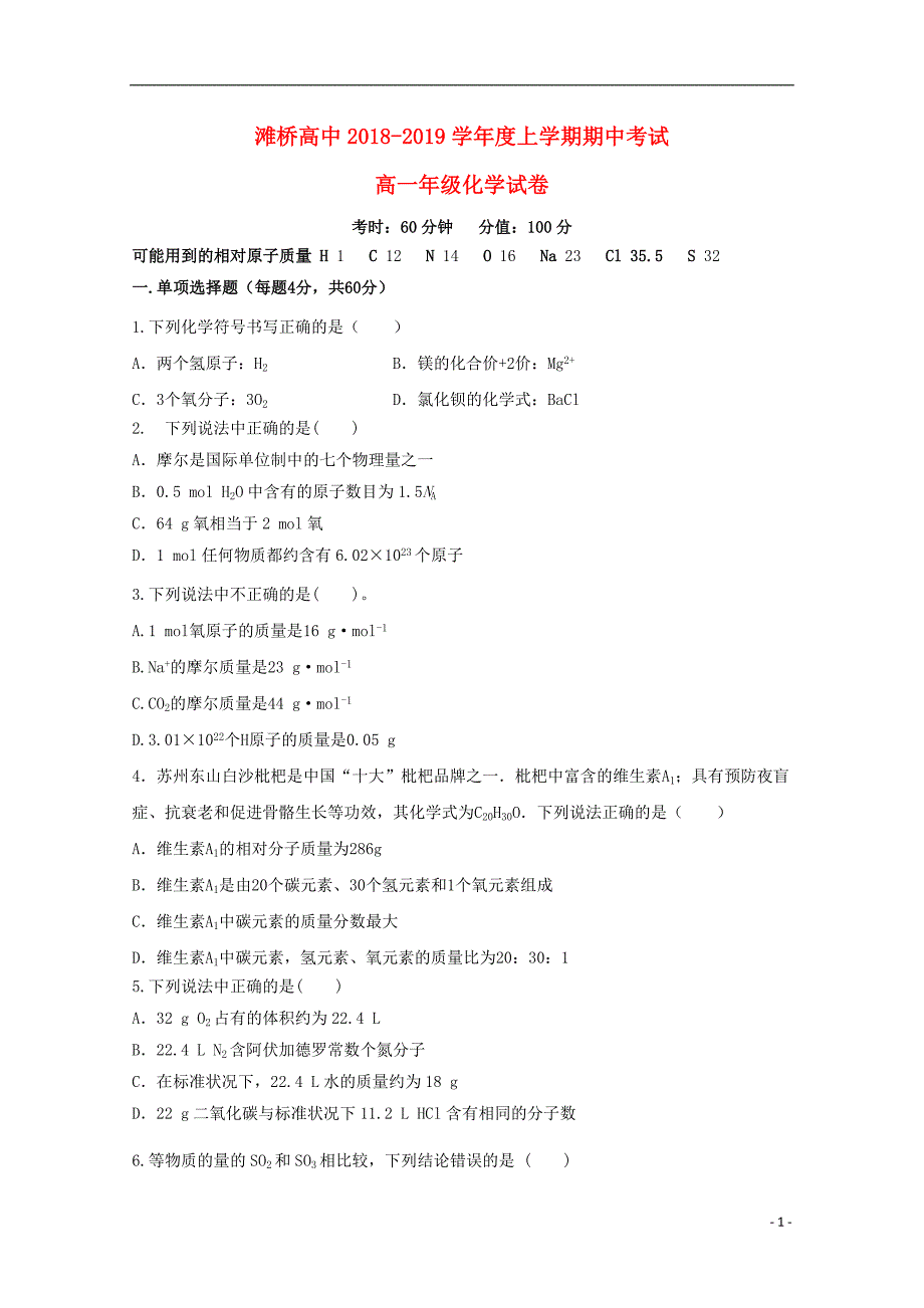 湖北省荆州市滩桥高级中学2018_2019学年高一化学上学期期中试题.doc_第1页