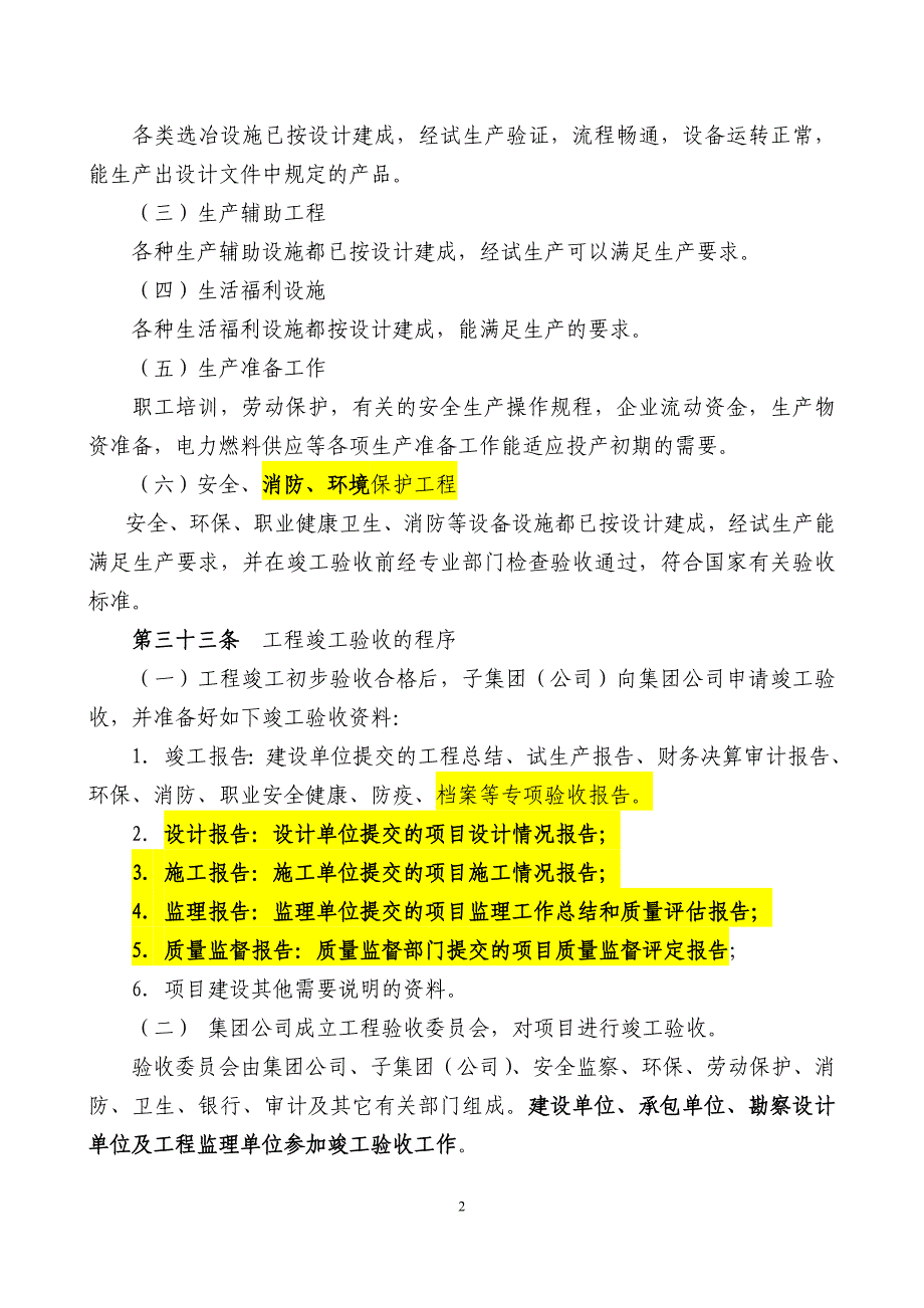 （项目管理）项目竣工验收需准备资料_第2页