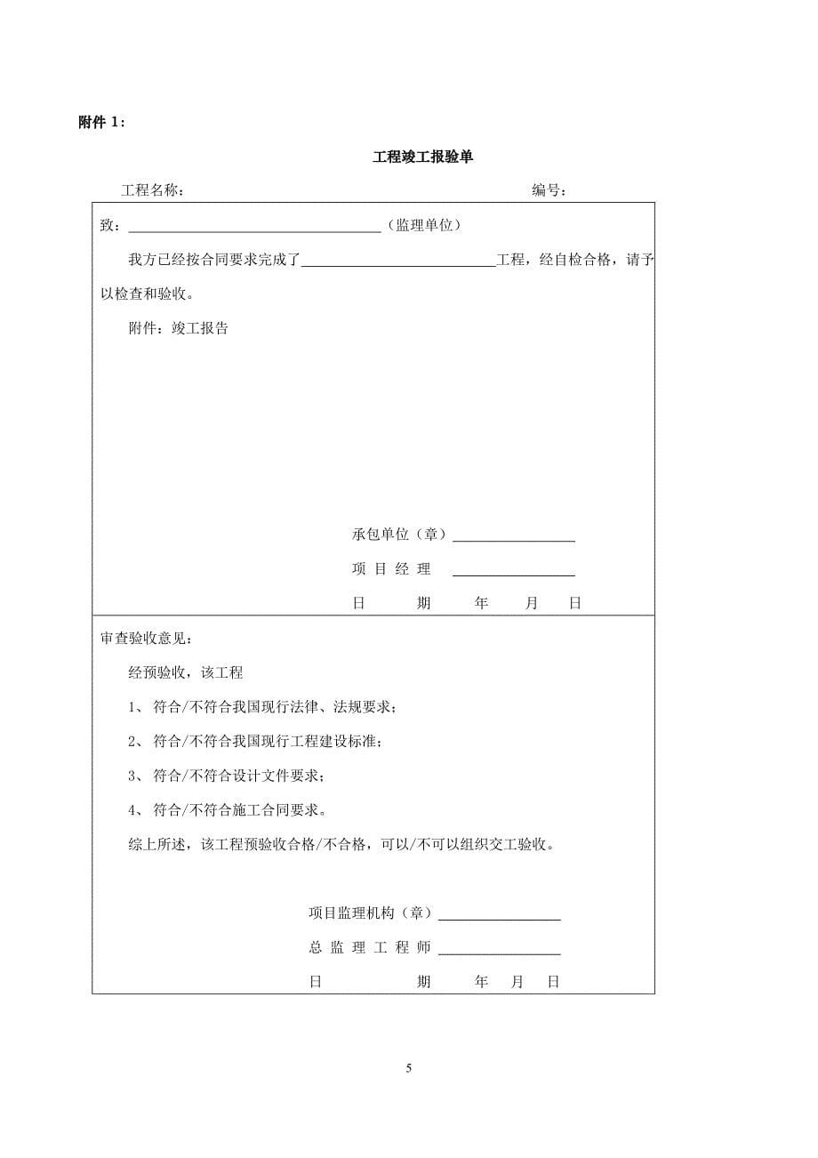 （项目管理）项目竣工验收需准备资料_第5页