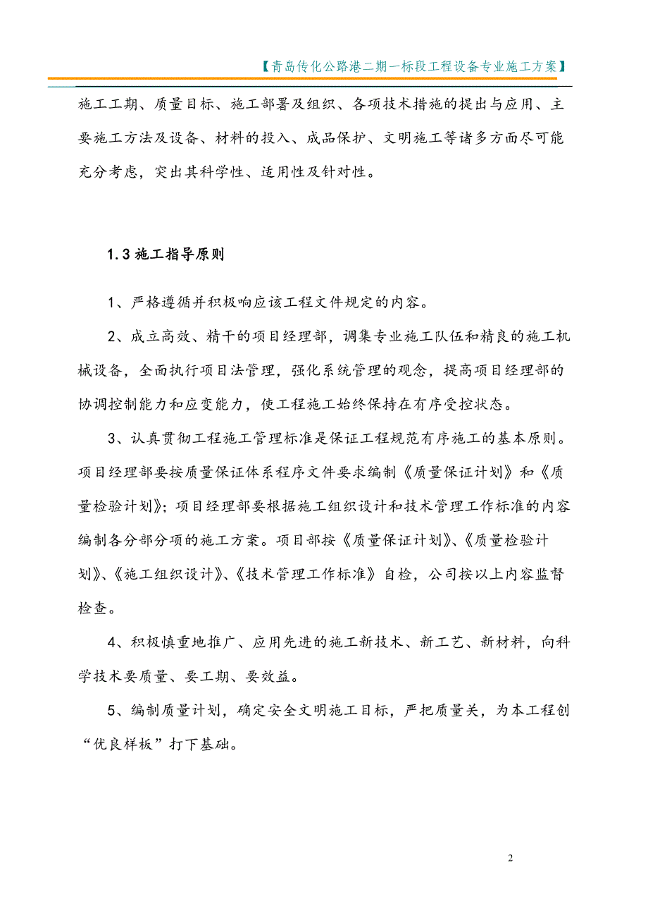 （物流管理）物流公路港水电施工方案_第2页