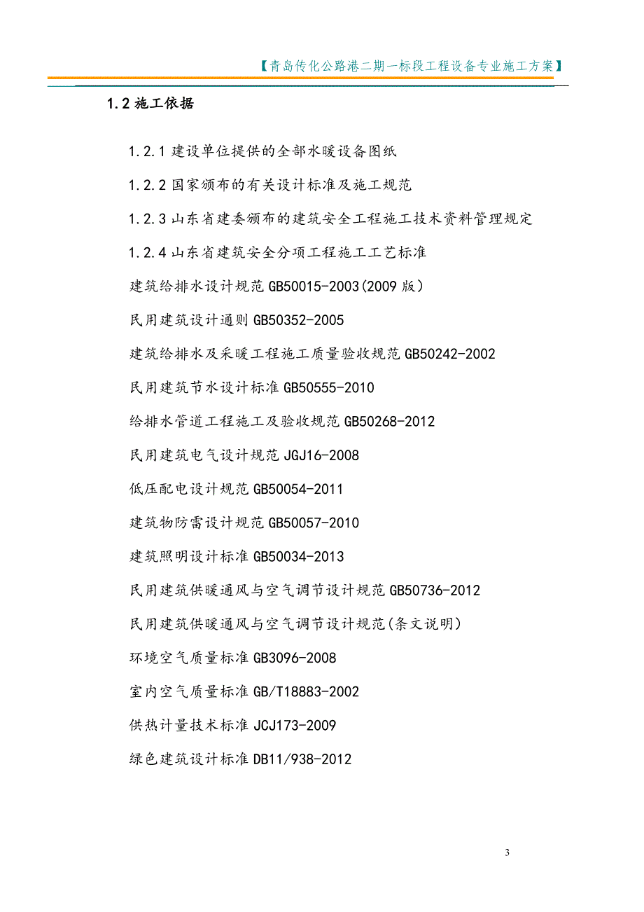 （物流管理）物流公路港水电施工方案_第3页