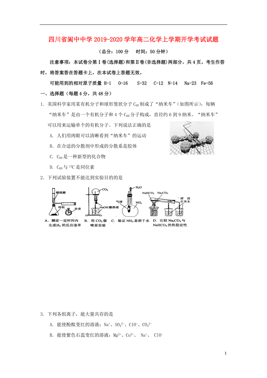 四川2020高二化学开学考试 2.doc_第1页