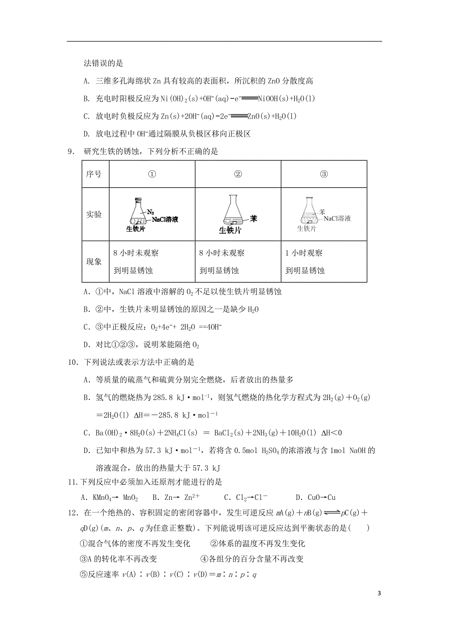 四川2020高二化学开学考试 2.doc_第3页
