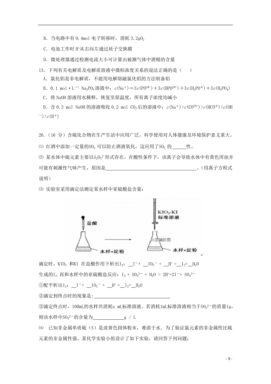 四川眉山一中办学共同体高三化学月考.doc_第3页