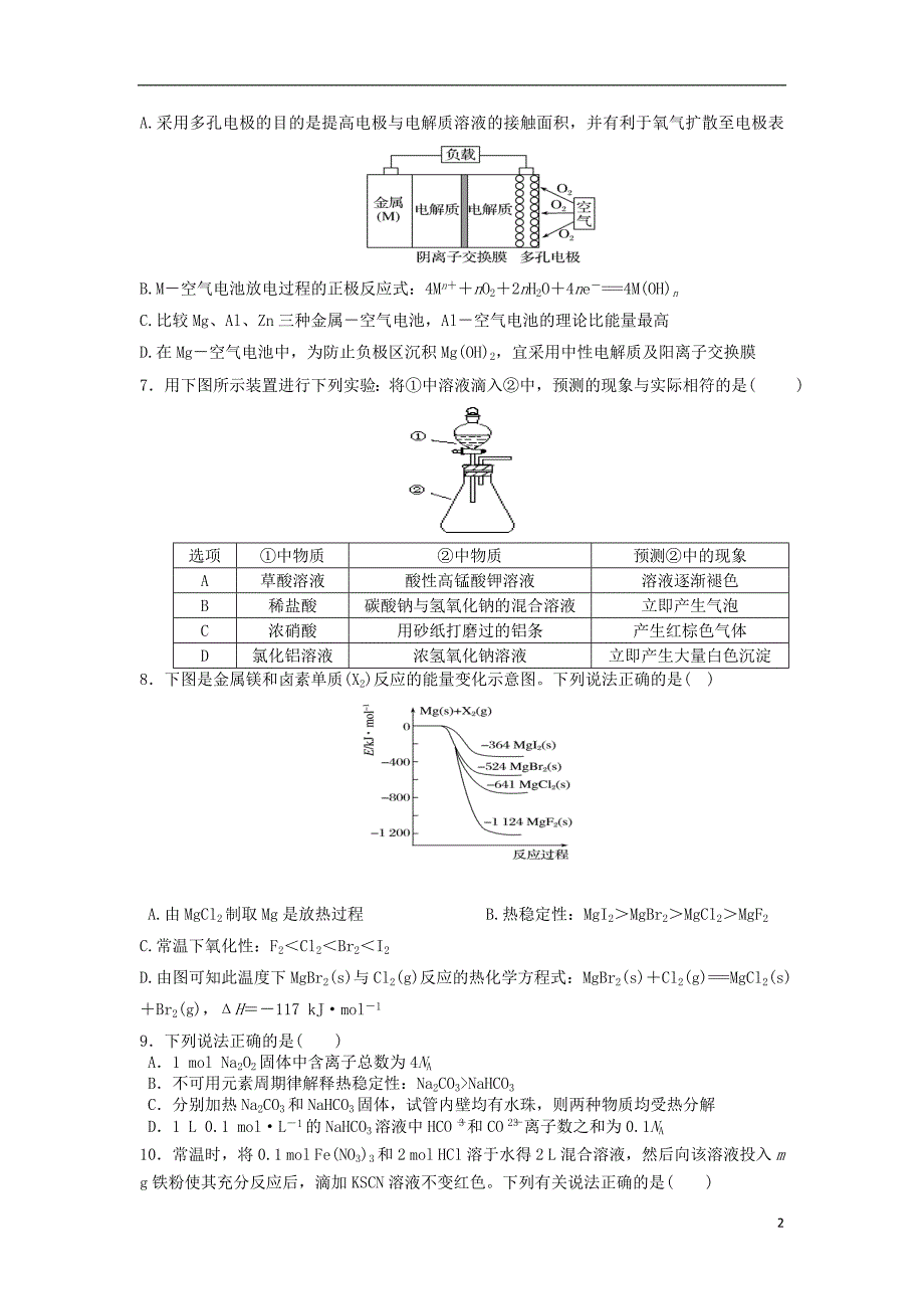 湖南益阳高三化学期中.doc_第2页