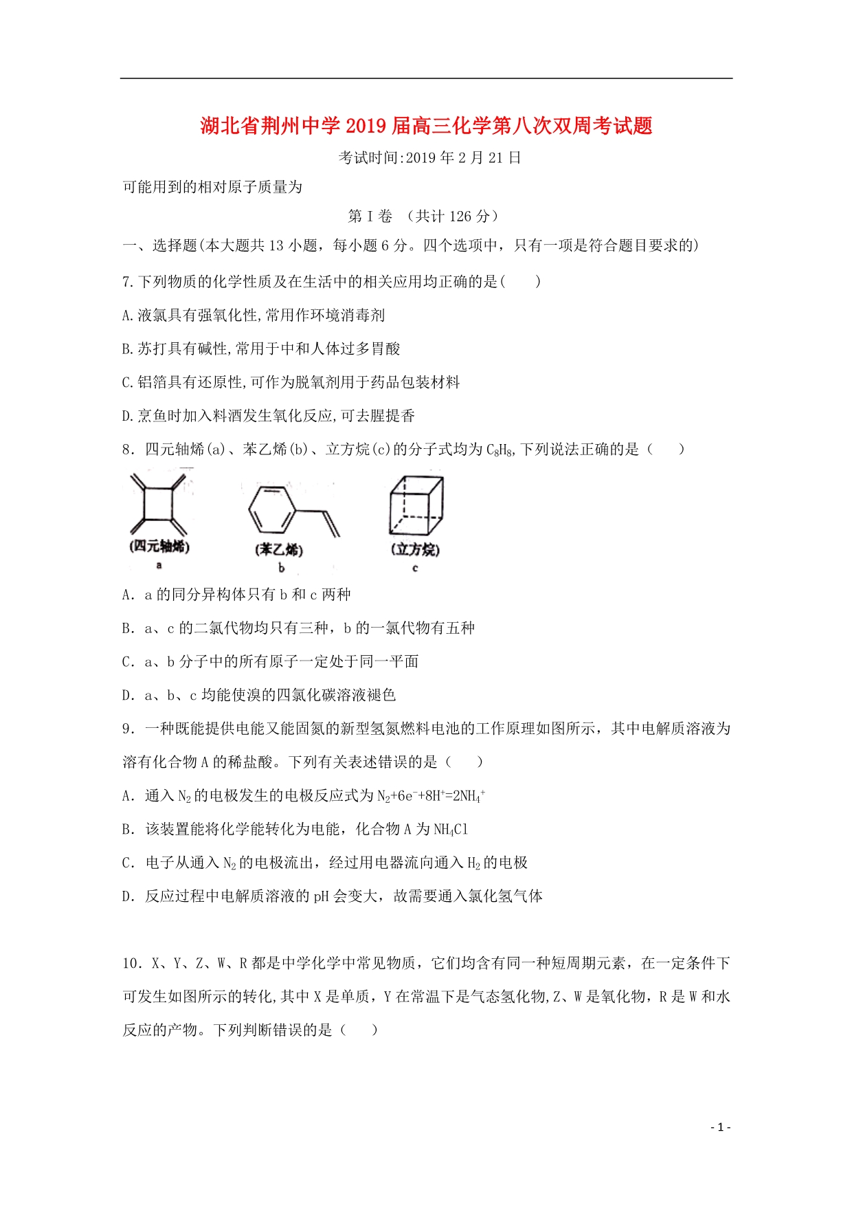 湖北荆州中学高三化学第八次双周考.doc_第1页