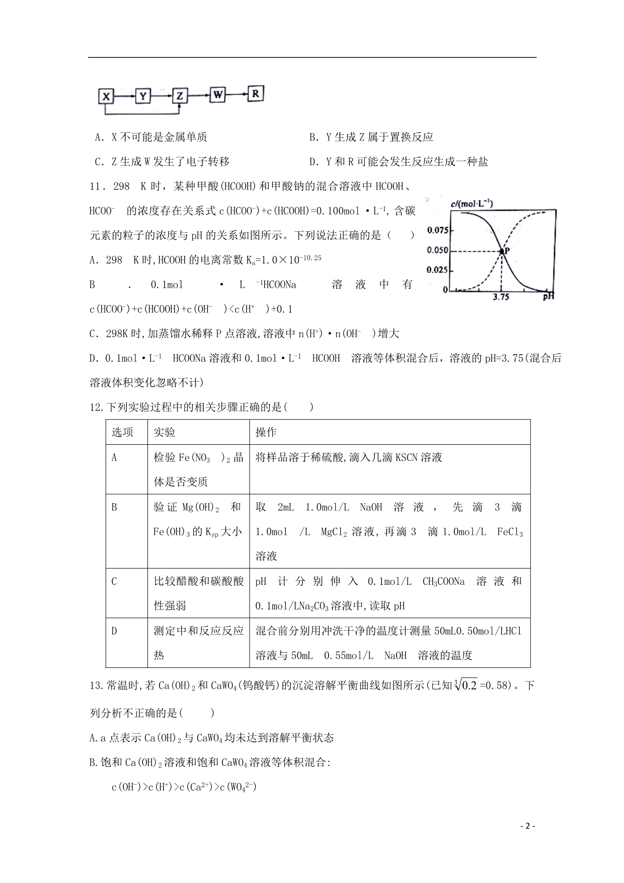 湖北荆州中学高三化学第八次双周考.doc_第2页