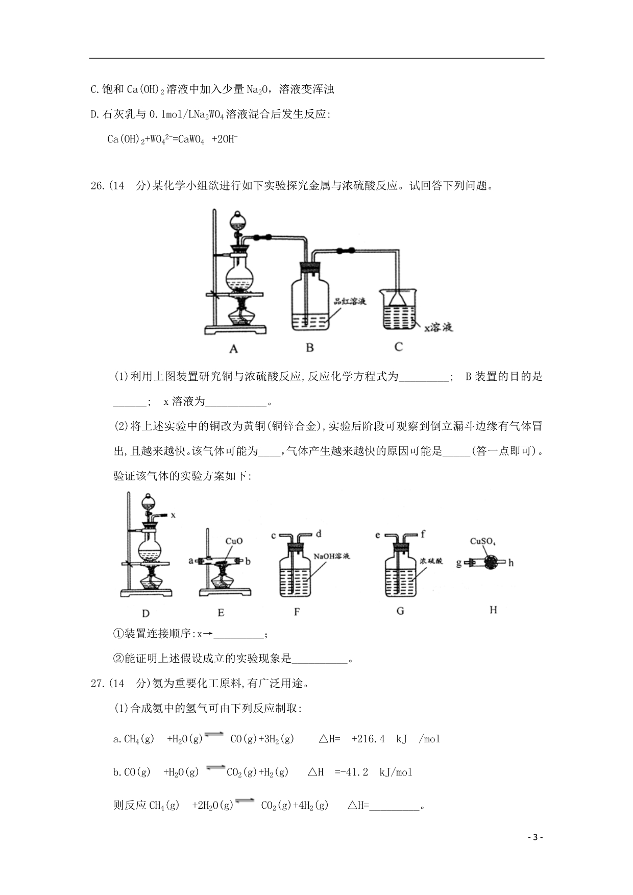 湖北荆州中学高三化学第八次双周考.doc_第3页