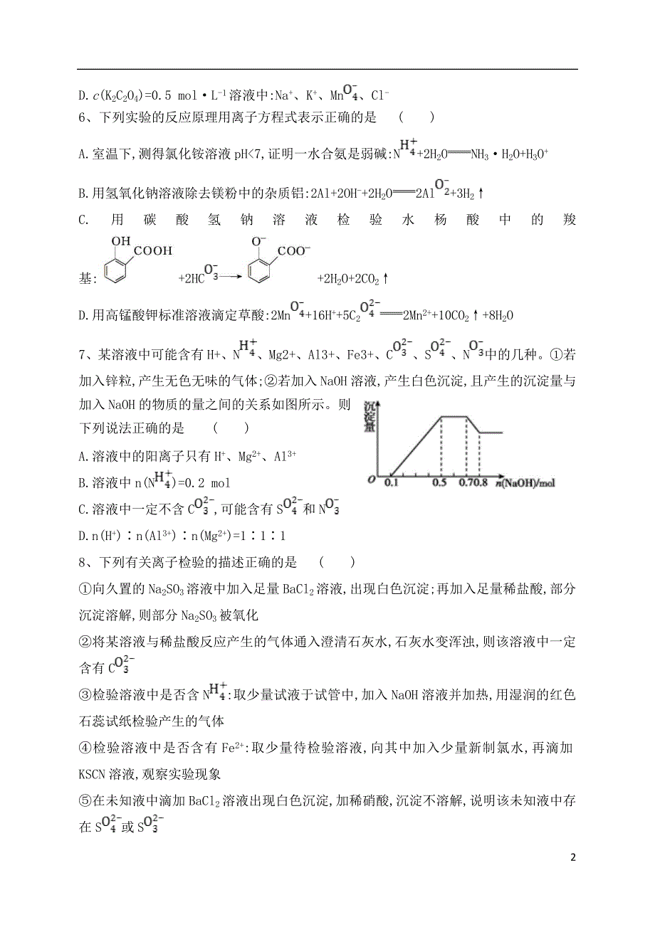 安徽蚌埠铁中2020高三化学期中 1.doc_第2页