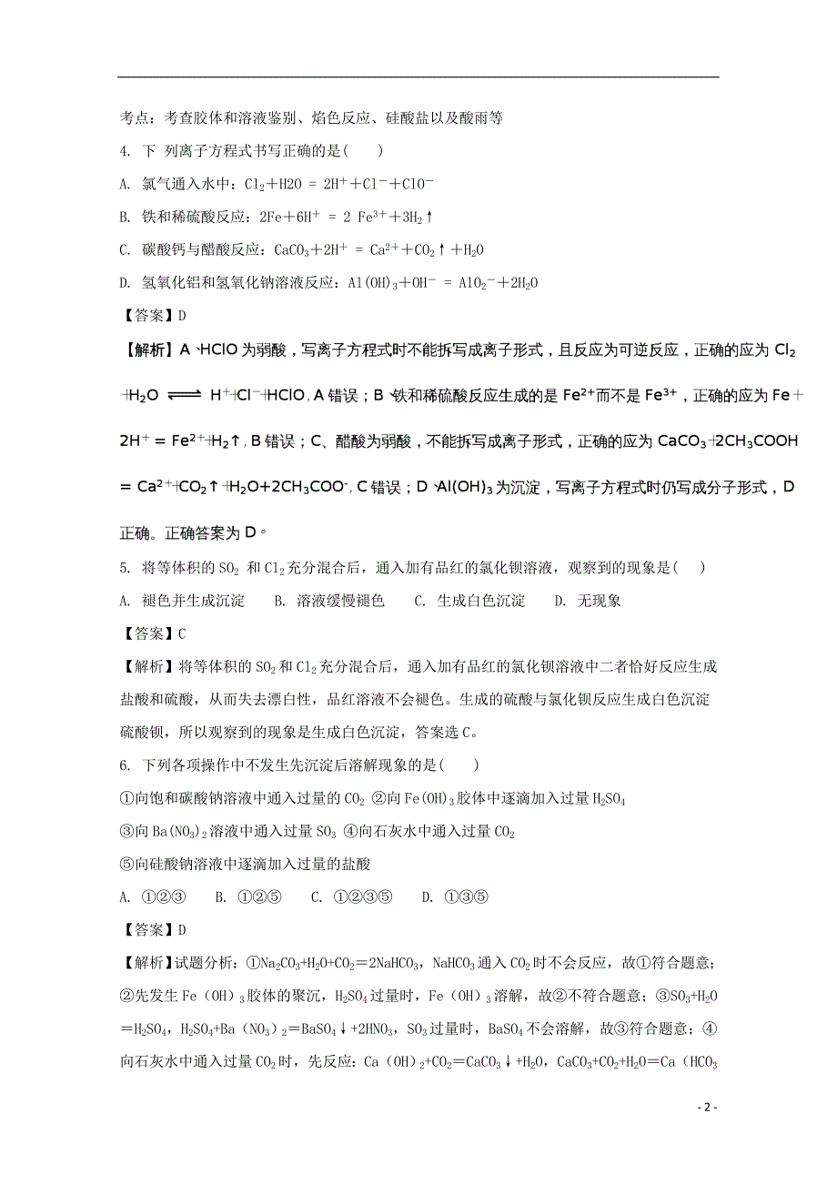 河南西华第一高级中学高一化学期末考试 1.doc_第2页