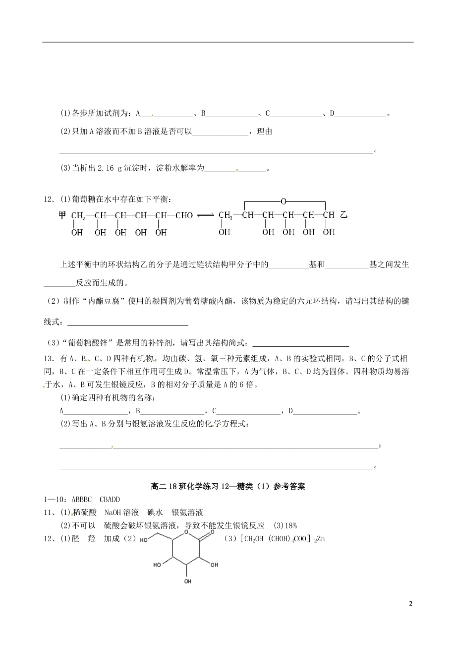 福建高二化学糖类练习 1.doc_第2页