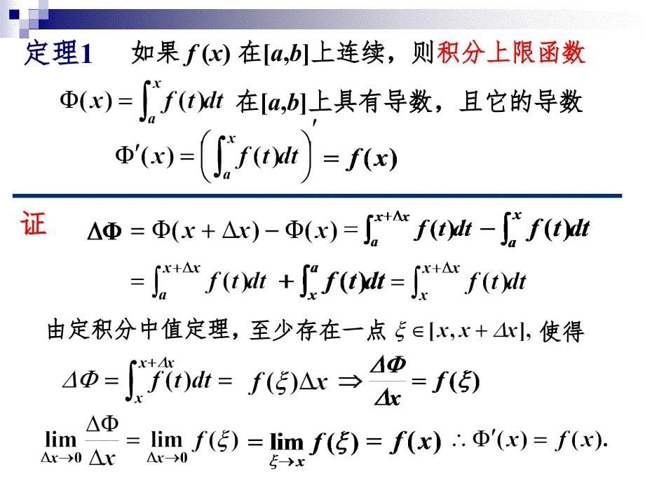 微分基本公式PPT课件_第5页