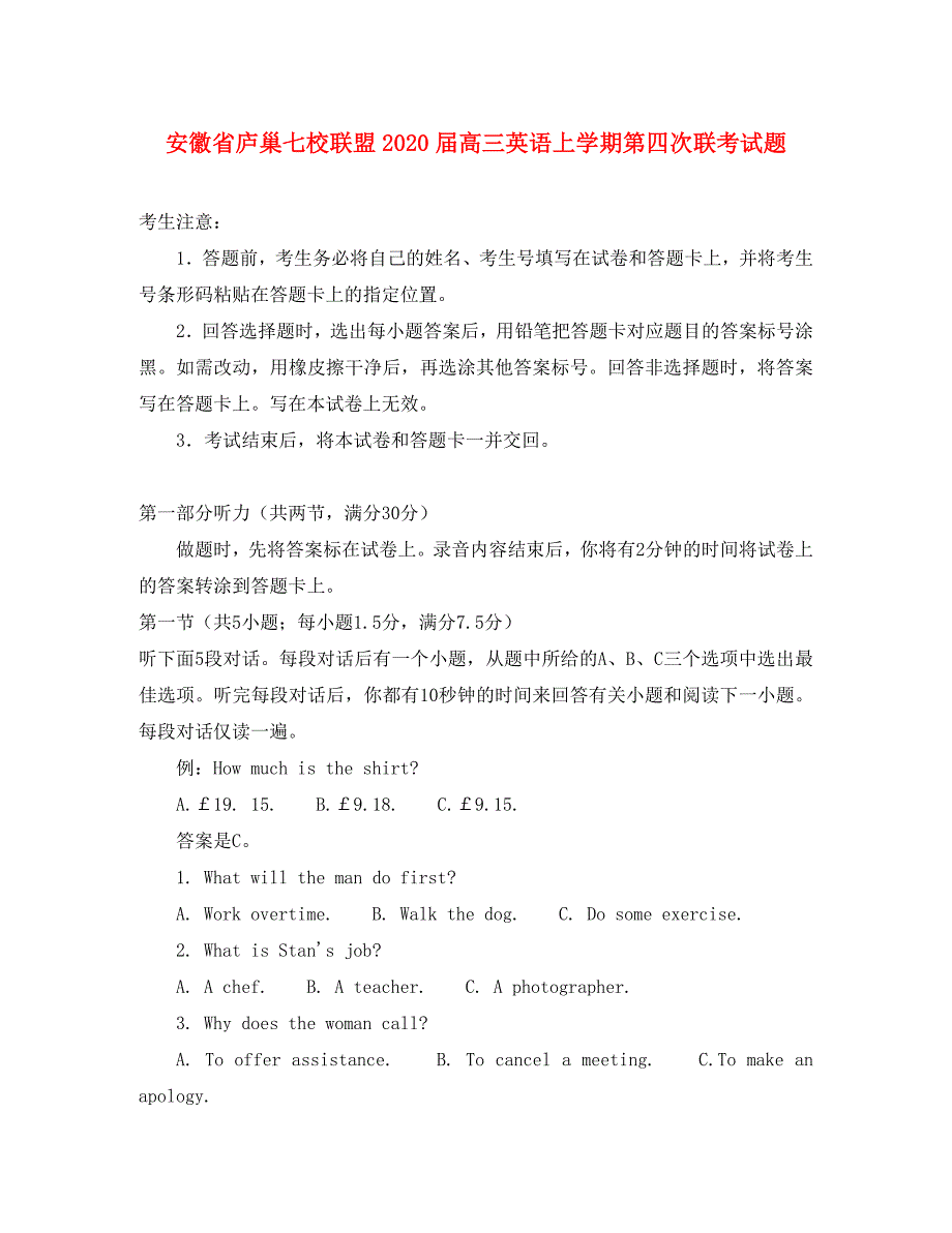 安徽省庐巢七校联盟2020届高三英语上学期第四次联考试题（通用）_第1页