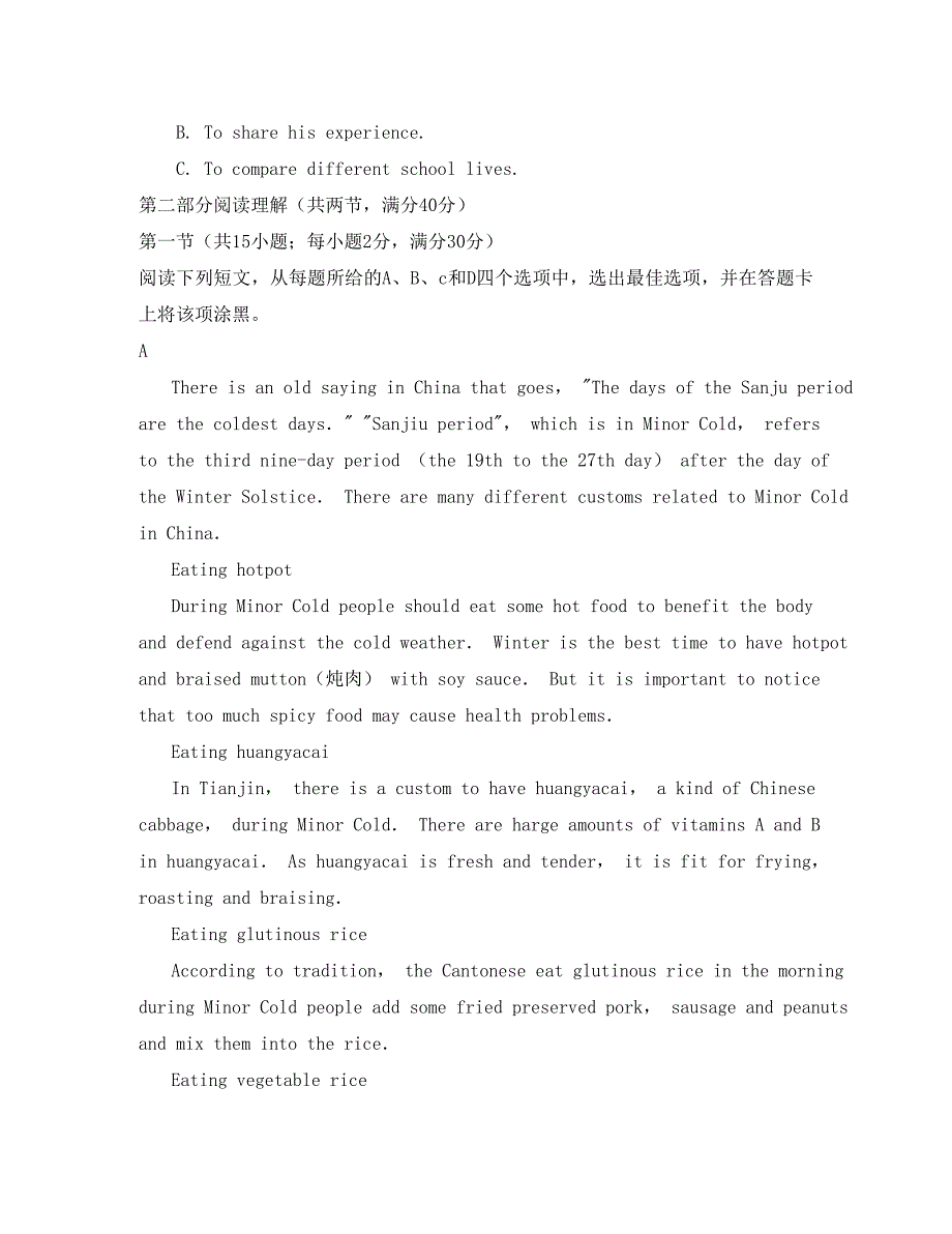 安徽省庐巢七校联盟2020届高三英语上学期第四次联考试题（通用）_第4页