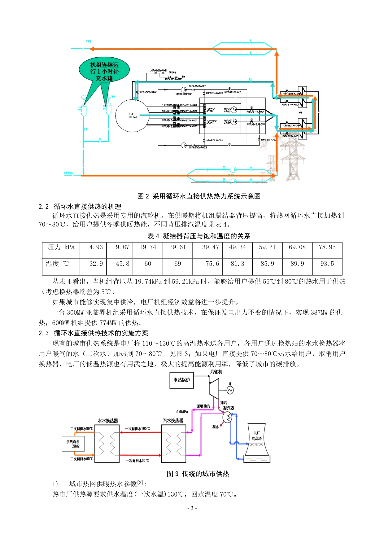 （能源化工行业）提高火力发电厂能源转换效率的探讨_第3页