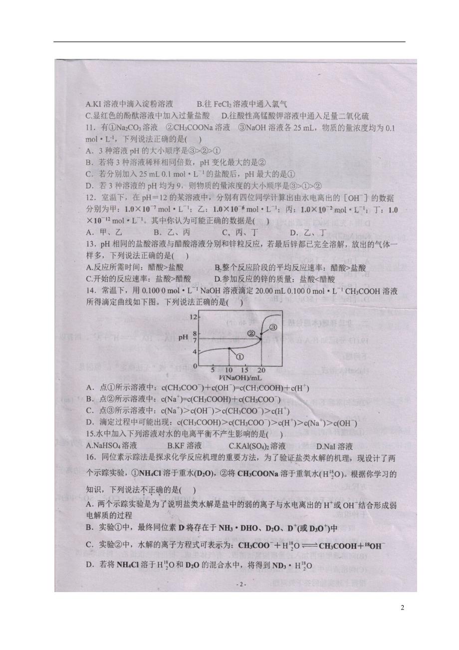 安徽阜阳临泉高二化学月考.doc_第2页