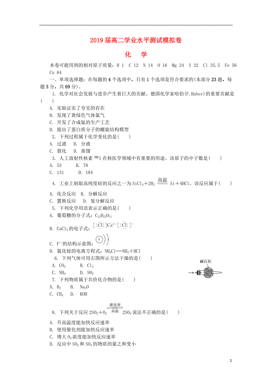 江苏徐州高二化学学业水平测试模拟卷 1.doc_第1页