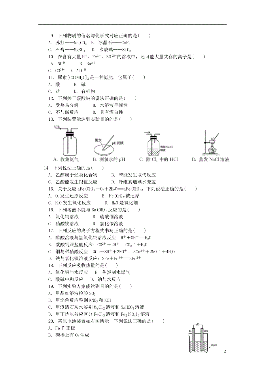 江苏徐州高二化学学业水平测试模拟卷 1.doc_第2页